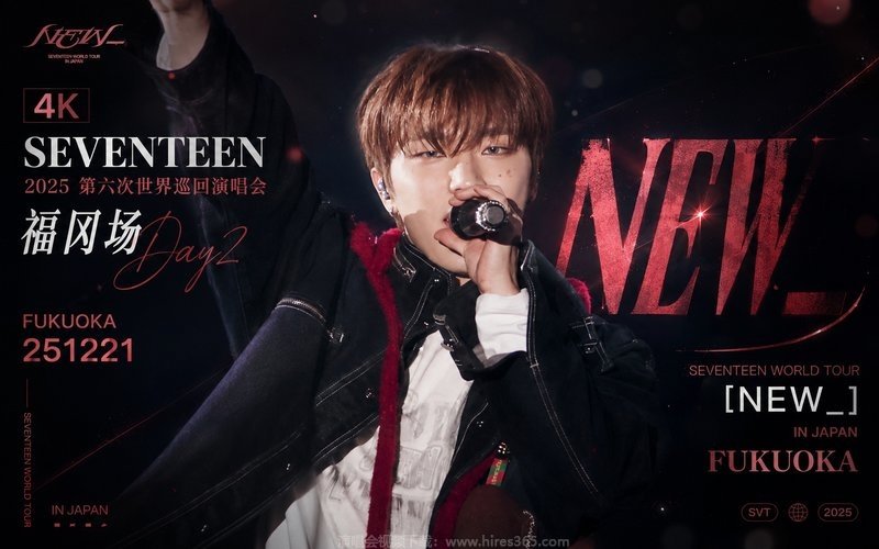 【4K】SEVENTEEN – 2025 第六次世界巡回演唱会 福冈场Day2 SEVENTEEN WORLD TOUR [NEW_] IN JAPAN FUKUOKA 251221 现场封面