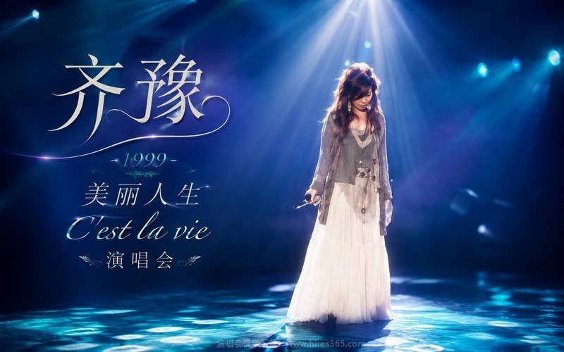 齐豫 – 1999 美丽人生C’est la vie演唱会 现场封面
