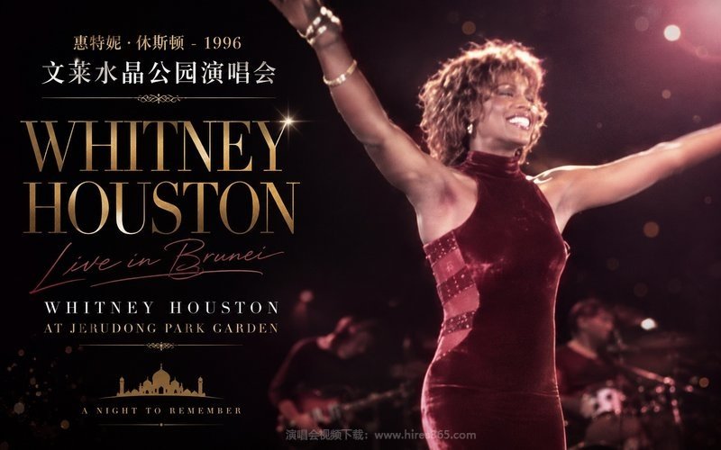 惠特妮·休斯顿 – 1996 文莱水晶公园演唱会 Whitney Houston at Jerudong Park Garden 现场封面