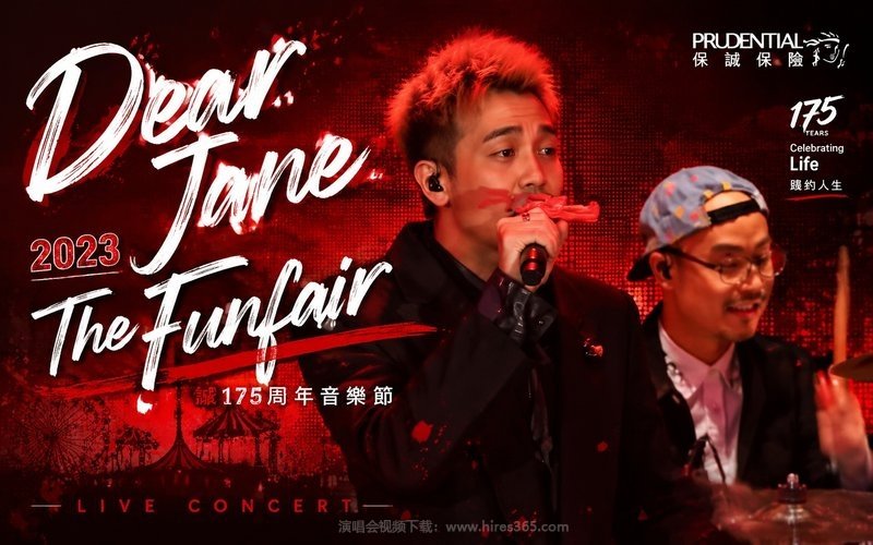 Dear Jane – 2023 The Funfair 保诚175周年音乐节 现场封面