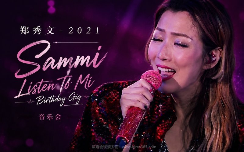 郑秀文 – 2021 Sammi Listen To Mi Birthday Gig 音乐会 现场封面