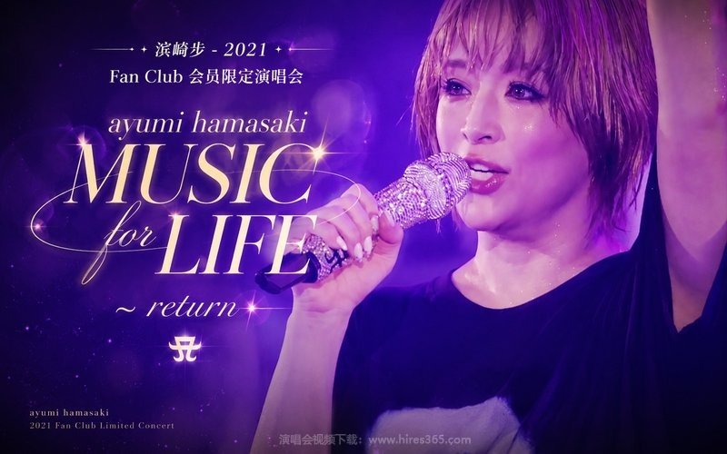 滨崎步 – 2021 Fan Club会员限定演唱会 ayumi hamasaki MUSIC for LIFE ～return 现场封面