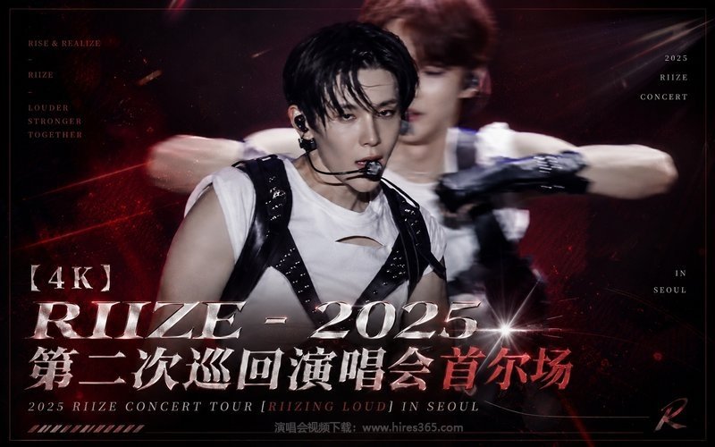 【4K】RIIZE – 2025 第二次巡回演唱会 首尔场 2025 RIIZE CONCERT TOUR [RIIZING LOUD] IN SEOUL 现场封面