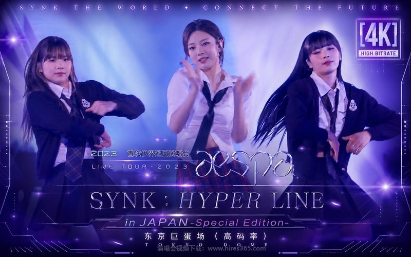 【4K】aespa – 2023 首次世界巡回演唱会 东京巨蛋场（高码率） aespa LIVE TOUR 2023 ‘SYNK：HYPER LINE’ in JAPAN -Special Edition- 现场封面