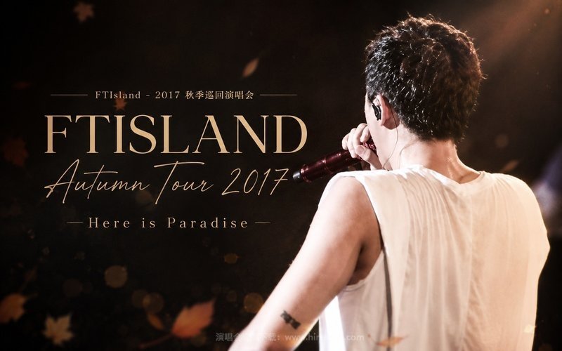 FTIsland – 2017 秋季巡回演唱会 FTISLAND Autumn Tour 2017 －Here is Paradise－ 现场封面