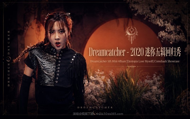 Dreamcatcher – 2020 迷你五辑回归秀 Dreamcatcher 5th Mini Album [Dystopia Lose Myself] Comeback Showcase 现场封面