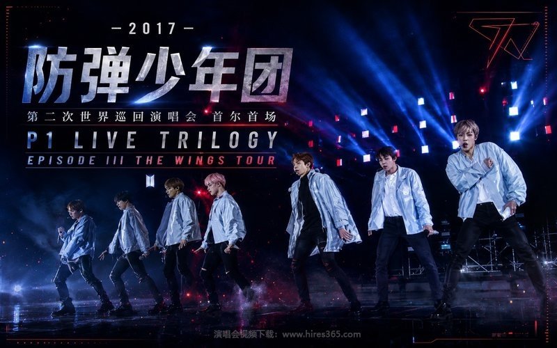 防弹少年团 – 2017 第二次世界巡回演唱会 首尔首场 P1 LIVE TRILOGY EPISODE III THE WINGS TOUR 现场封面