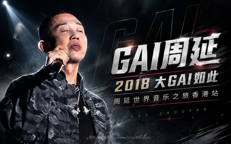 GAI周延 – 2018 大GAI如此 周延世界音乐之旅香港站 现场封面