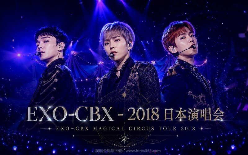 EXO-CBX – 2018 日本演唱会 EXO-CBX MAGICAL CIRCUS TOUR 2018 现场封面