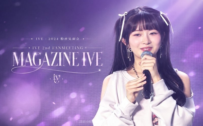IVE – 2024 粉丝见面会 IVE 2nd FANMEETING “MAGAZINE IVE” 现场封面