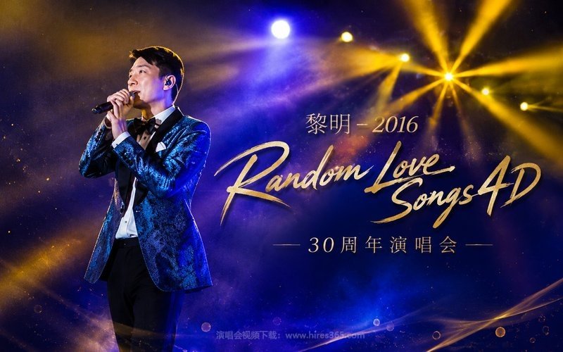 黎明 – 2016 Random Love Songs 4D 30周年演唱会 现场封面