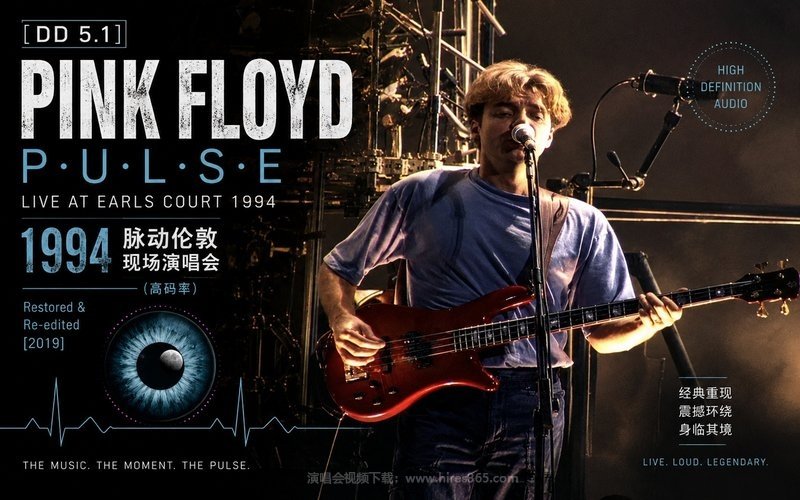 【DD 5.1】平克·弗洛伊德 – 1994 脉动伦敦现场演唱会（高码率） Pink Floyd P. U. L. S. E. Live at Earls Court 1994 Restored & Re-edited [2019] 现场封面