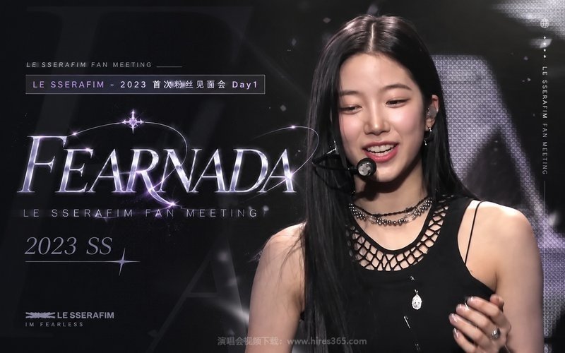 LE SSERAFIM – 2023 首次粉丝见面会 Day1 LE SSERAFIM Fan Meeting ‘Fearnada’ 2023 SS 现场封面