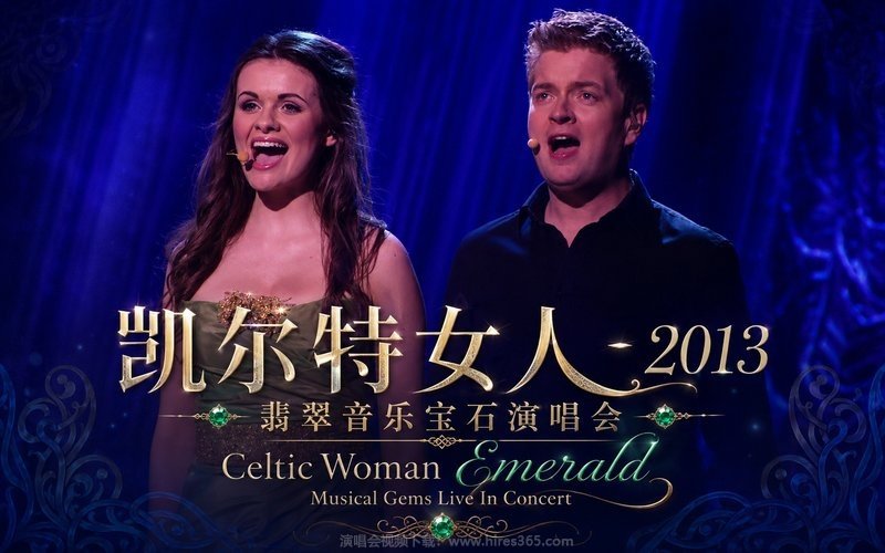 凯尔特女人 – 2013 翡翠音乐宝石演唱会 Celtic Woman Emerald Musical Gems Live In Concert 现场封面