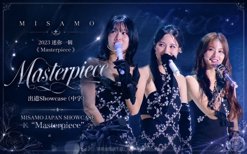 MISAMO – 2023 迷你一辑《Masterpiece》出道Showcase（中字） MISAMO JAPAN SHOWCASE “Masterpiece” 现场封面