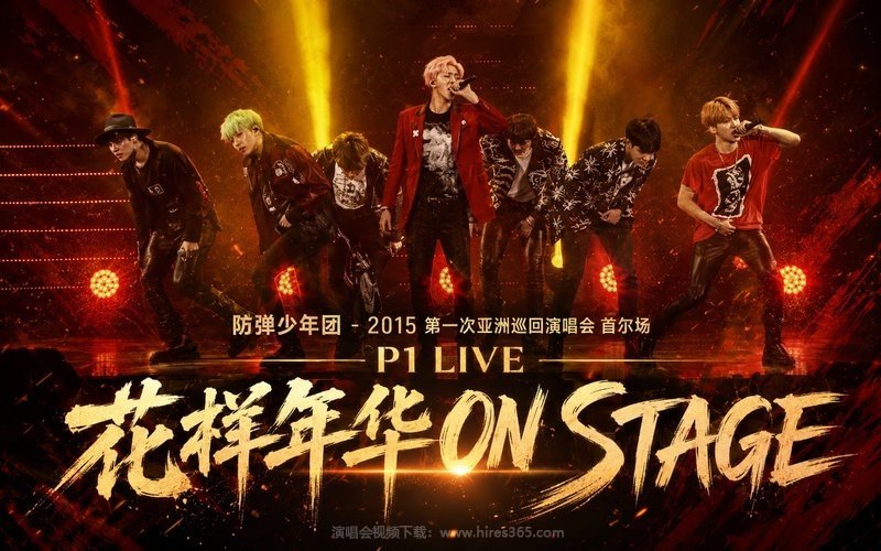 防弹少年团 – 2015 第一次亚洲巡回演唱会 首尔场 P1 LIVE 花样年华 ON STAGE 现场封面