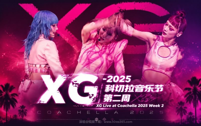 XG – 2025 科切拉音乐节 第二周 XG Live at Coachella 2025 Week 2 现场封面