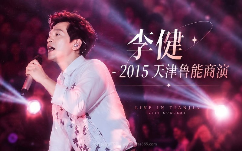 李健 – 2015 天津鲁能商演 现场封面