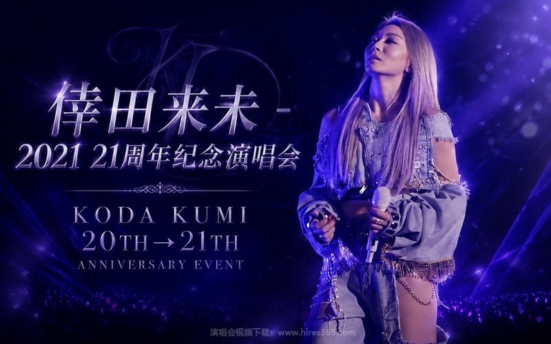 倖田来未 – 2021 21周年纪念演唱会 KODA KUMI 20TH→21TH ANNIVERSARY EVENT 现场封面