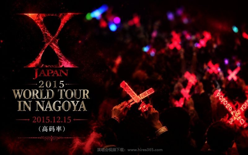 X JAPAN – 2015 WORLD TOUR IN NAGOYA 2015.12.15（高码率） 现场封面