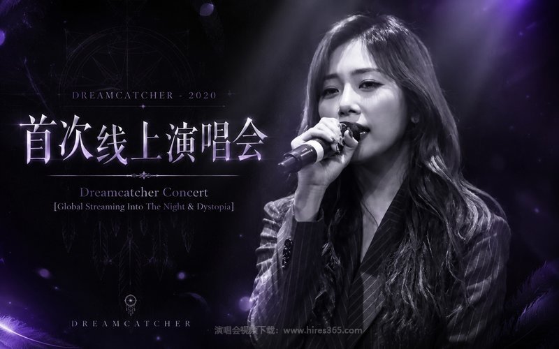 Dreamcatcher – 2020 首次线上演唱会 Dreamcatcher Concert [Global Streaming Into The Night & Dystopia] 现场封面