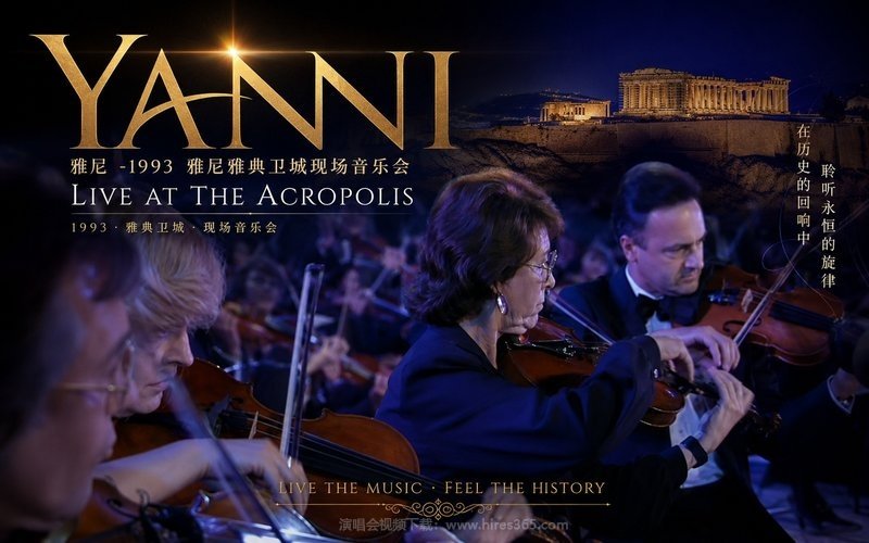 雅尼 – 1993 雅尼雅典卫城现场音乐会 Yanni Live at the Acropolis 现场封面