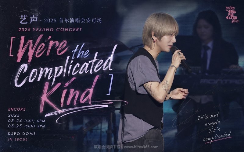 艺声 – 2025 首尔演唱会安可场 2025 YESUNG CONCERT [We’re the Complicated Kind] 现场封面