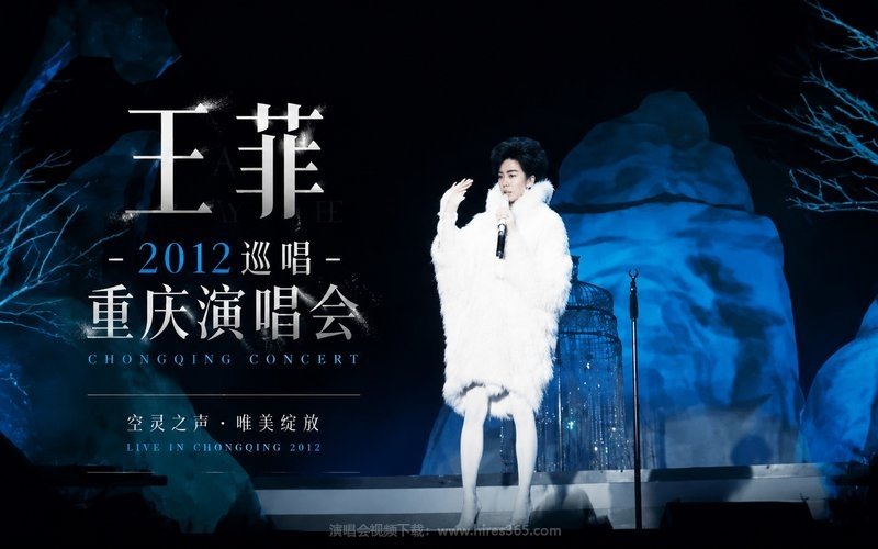 王菲 – 2012 巡唱 重庆演唱会 现场封面