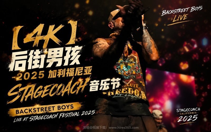 【4K】后街男孩 – 2025 加利福尼亚Stagecoach音乐节 Backstreet Boys Live at Stagecoach Festival 2025 现场封面