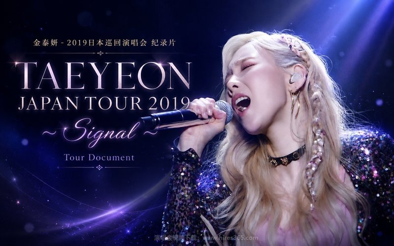 金泰妍 – 2019 日本巡回演唱会 纪录片 TAEYEON JAPAN TOUR 2019 ～Signal～ Tour Document 现场封面