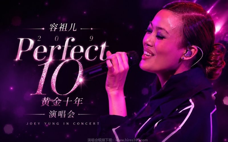 容祖儿 – 2009 Perfect 10 黄金十年演唱会 现场封面