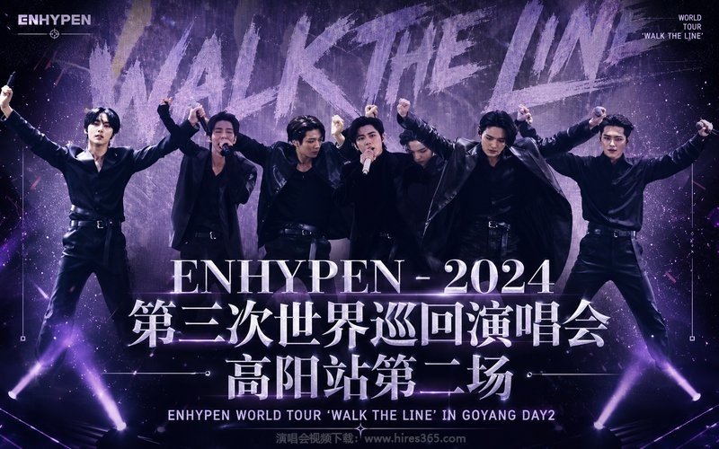 ENHYPEN – 2024 第三次世界巡回演唱会 高阳站第二场 ENHYPEN WORLD TOUR ‘WALK THE LINE’ IN GOYANG DAY2 现场封面