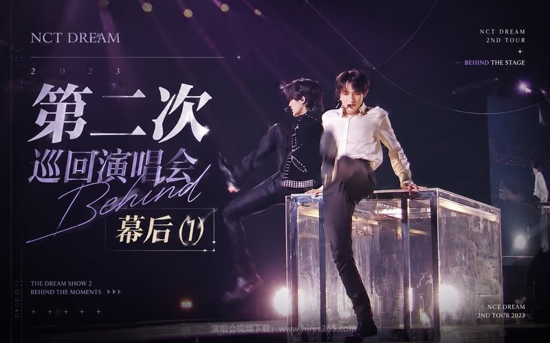 NCT DREAM – 2023 第二次巡回演唱会 幕后 (1) 现场封面