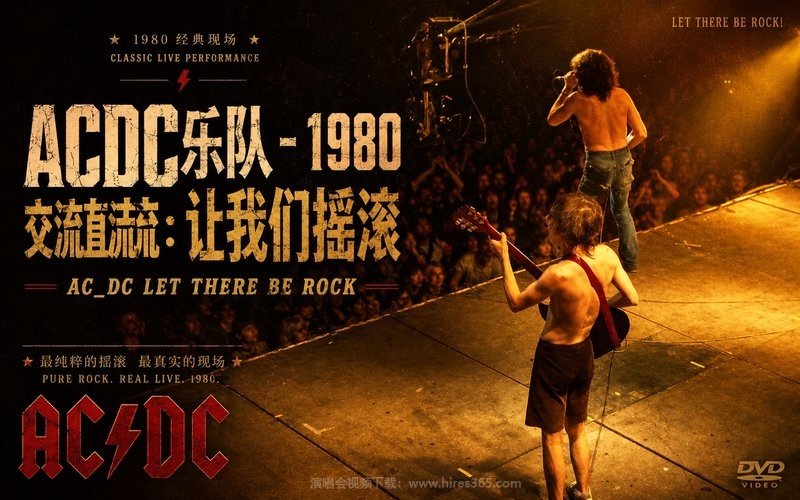 ACDC乐队 – 1980 交流直流：让我们摇滚 AC_DC Let There Be Rock 现场封面