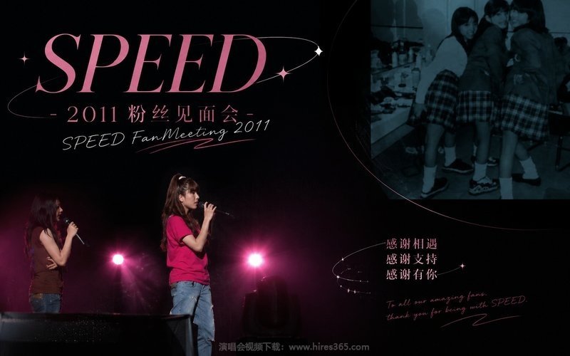 SPEED – 2011 粉丝见面会 SPEED FanMeeting 2011 现场封面