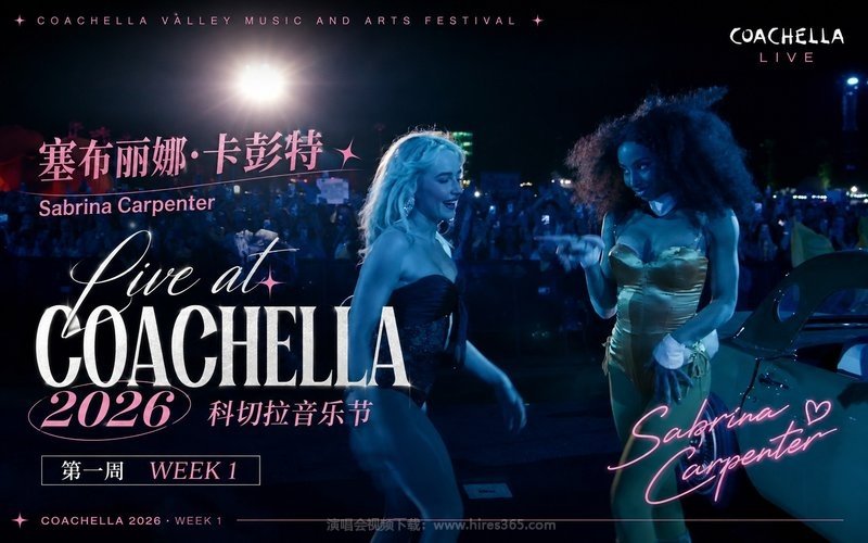 塞布丽娜·卡彭特 – 2026 科切拉音乐节 第一周 Sabrina Carpenter Live at Coachella 2026 Week 1 现场封面