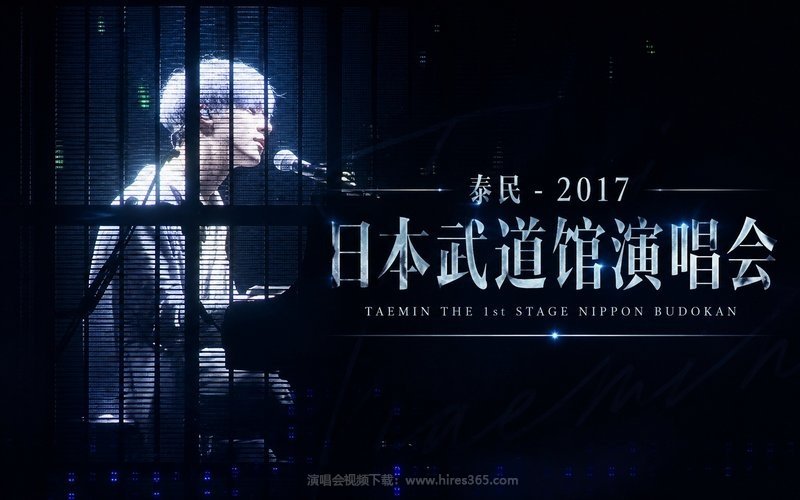 泰民 – 2017 日本武道馆演唱会 TAEMIN THE 1st STAGE NIPPON BUDOKAN 现场封面