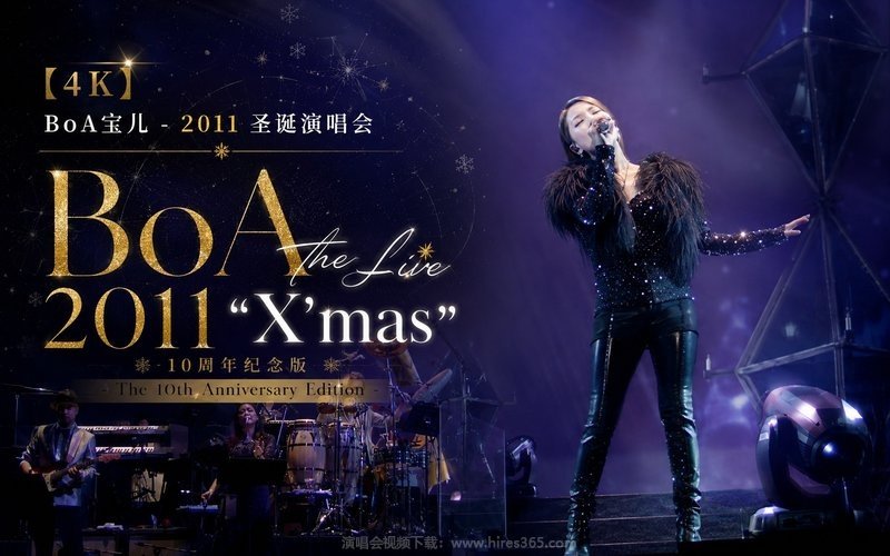 【4K】BoA宝儿 – 2011 圣诞演唱会 10周年纪念版 BoA THE LIVE 2011“X’mas” – The 10th Anniversary Edition 现场封面