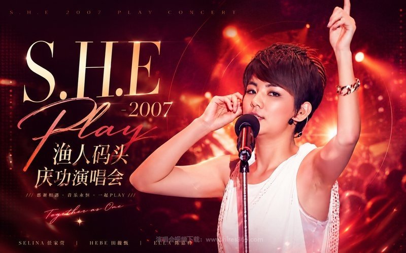 S.H.E – 2007 Play 渔人码头庆功演唱会 现场封面