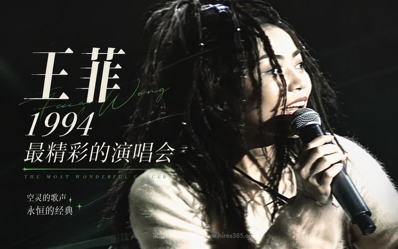 王菲 – 1994 最精彩的演唱会 现场封面