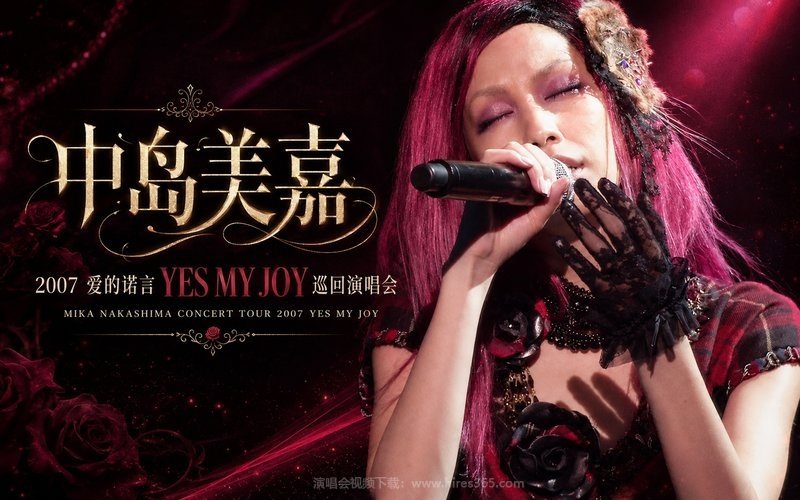 中岛美嘉 – 2007 爱的诺言 YES MY JOY 巡回演唱会 MIKA NAKASHIMA CONCERT TOUR 2007 YES MY JOY 现场封面