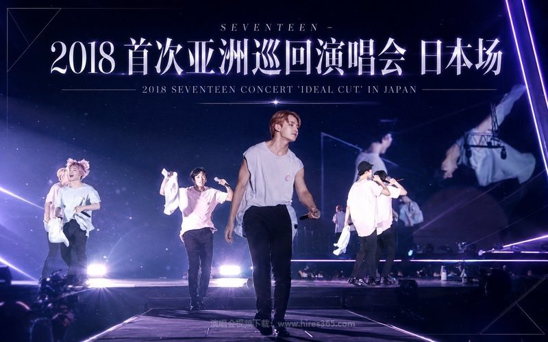 SEVENTEEN – 2018 首次亚洲巡回演唱会 日本场 2018 SEVENTEEN CONCERT ‘IDEAL CUT’ IN JAPAN 现场封面