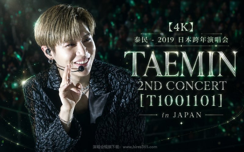 【4K】泰民 – 2019 日本跨年演唱会 TAEMIN 2ND CONCERT [T1001101] in JAPAN 现场封面