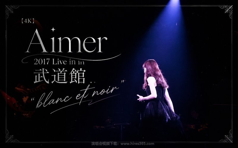【4K】Aimer – 2017 Live in 武道館 “blanc et noir” 现场封面