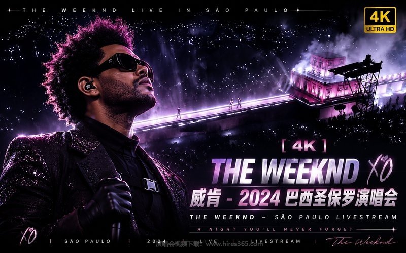 【4K】威肯 – 2024 巴西圣保罗演唱会 The Weeknd – SãO Paulo Livestream 现场封面