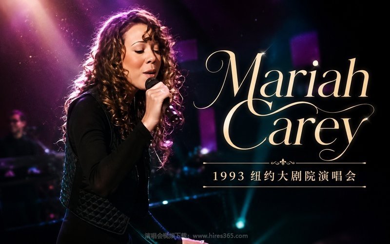Mariah Carey – 1993 纽约大剧院演唱会 现场封面