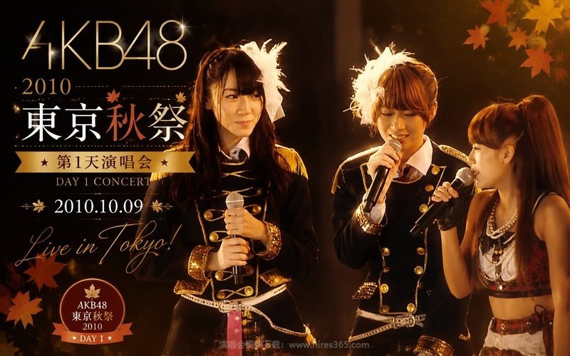 AKB48 – 2010 东京秋祭 第1天演唱会 2010.10.09 现场封面