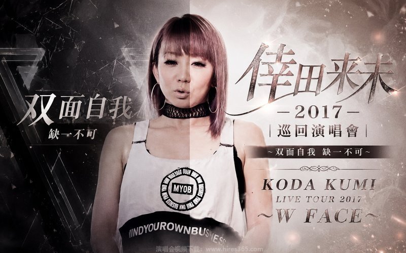 倖田来未 – 2017 巡回演唱会 ~双面自我 缺一不可~ KODA KUMI LIVE TOUR 2017～W FACE～ 现场封面