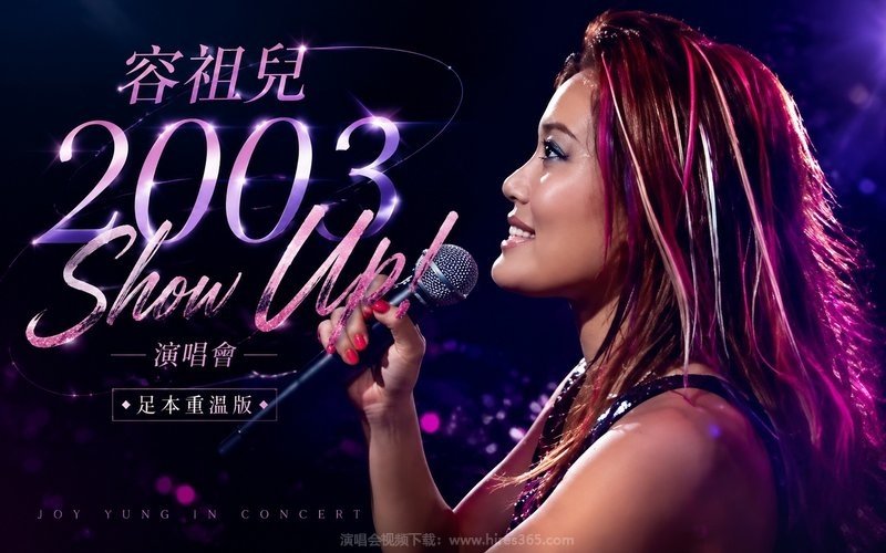 容祖儿 – 2003 Show Up! 演唱会 足本重温版 现场封面