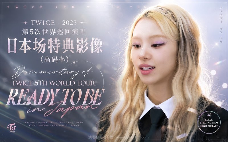 TWICE – 2023 第5次世界巡回演唱 日本场特典影像（高码率）  Documentary of “TWICE 5TH WORLD TOUR ‘READY TO BE’ in JAPAN” 现场封面